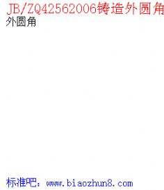 JB/ZQ42562006TA