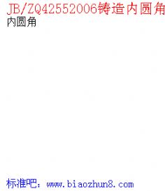 JB/ZQ42552006T(ni)A