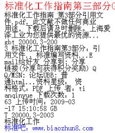 標準化工作指南第三部分T20000.3