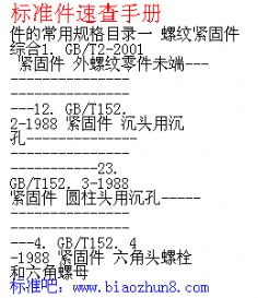 標準件速查手冊