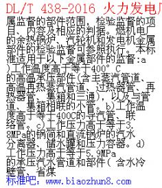 DL 438-2016 l늏SټgOҎ