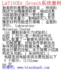 LAT100Dr_Grosch系統磨耗和牽引力試驗機_蔣志強