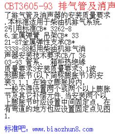 CBT3605-93 Śܼİb|Ҫ