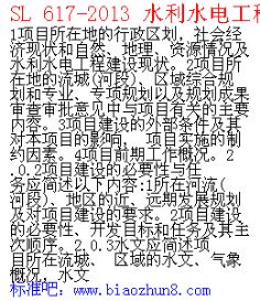 SL 617-2013 ˮˮ늹ĿhҎ