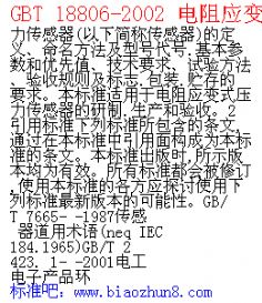 T 18806-2002 葪(yng)׃ʽҎ(gu)
