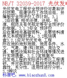 NB 32039-2017 l늹̰ȫAurҎ