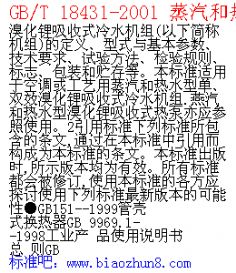  18431-2001 ͟ˮ廯ʽˮCM