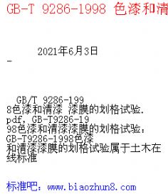 -T 9286-1998 ɫ ĤĄԇ-1