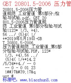 T 20801.5-2006 ܵҎ Iܵ 5֣zcԇ