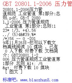 T 20801.1-2006 壓力管道規(guī)范 工業(yè)管道 第1部分:總則