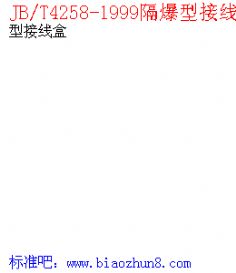 JB4258-1999ͽӾ